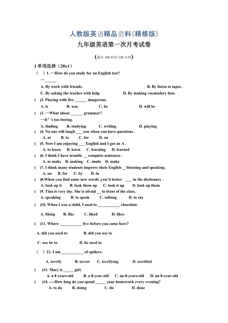 人教版新目标九年级上英语第一次月考试卷（含答题卡）（精修版）.doc_第1页