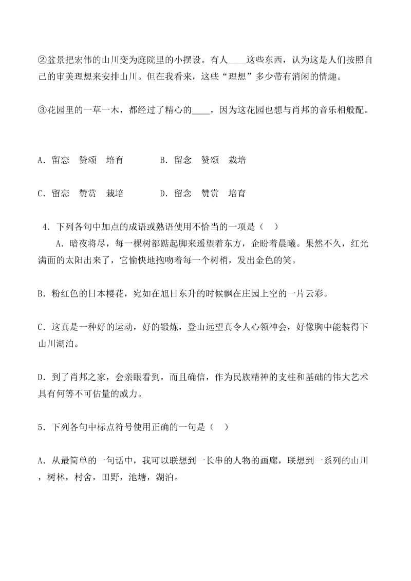 最新高二语文苏教版同步练习 必修3：肖邦故园（含答案）.doc_第2页