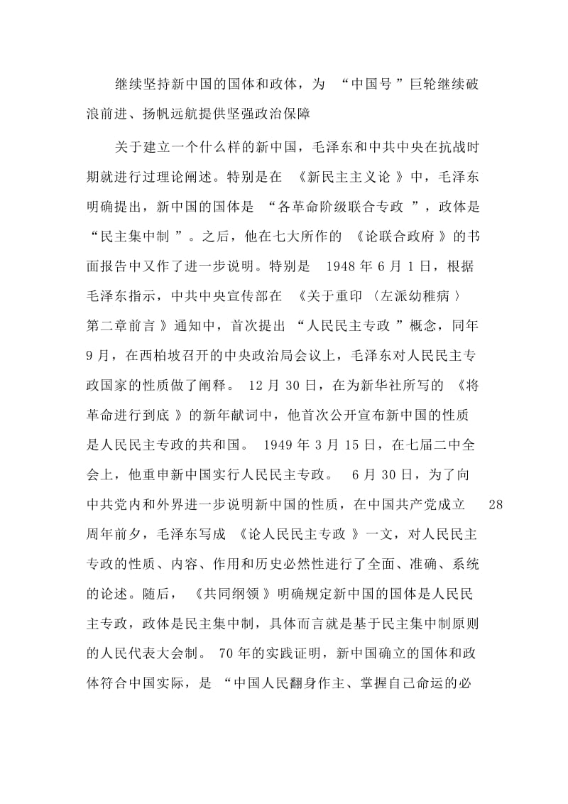 两篇党建座谈会发言稿：以“无我”和“赶考”心态答好新时代高等教育答卷+为“中国号”巨轮扬帆远航提供坚强政治保障.doc_第2页