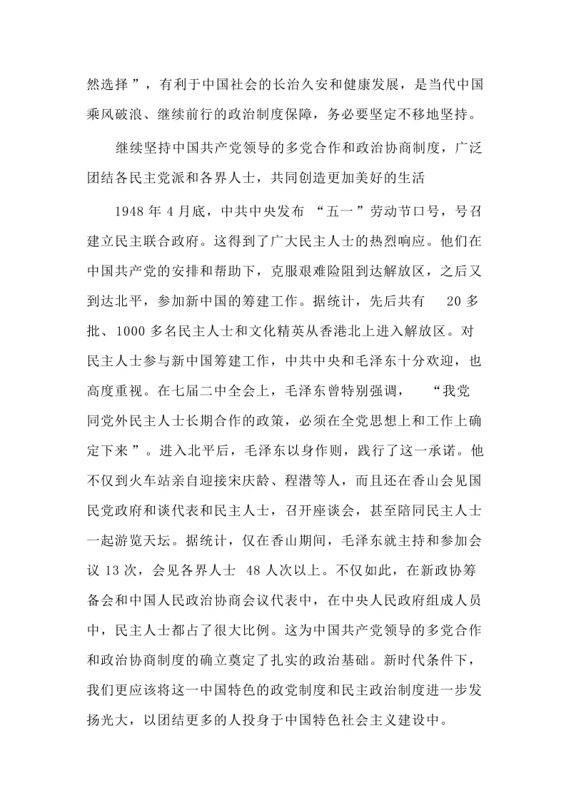 两篇党建座谈会发言稿：以“无我”和“赶考”心态答好新时代高等教育答卷+为“中国号”巨轮扬帆远航提供坚强政治保障.doc_第3页