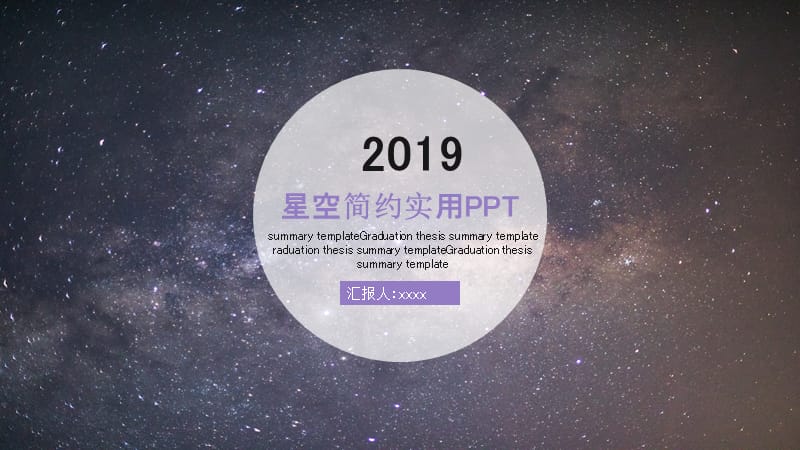 ios风格商务星空简约实用PPT.pptx_第1页