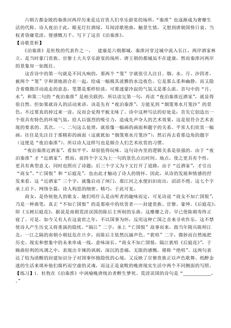 高中语文 晨读22 人教版必修1.doc_第2页