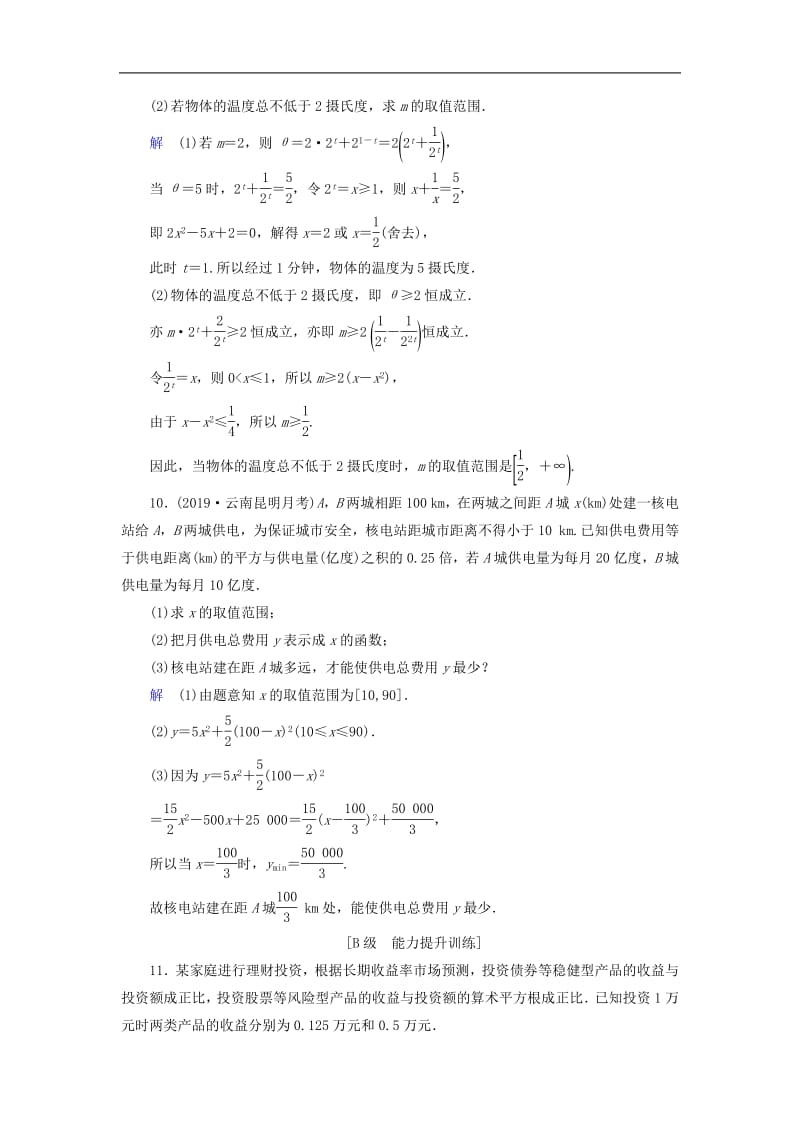 2020高考数学大一轮复习第二章函数导数及其应用课下层级训练12函数模型及其应用含解析文新人教A版.pdf_第3页