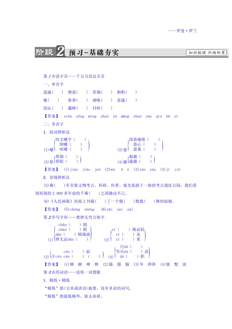 高一语文苏教版必修3教师用书：第1单元 咬文嚼字 含答案.doc_第2页