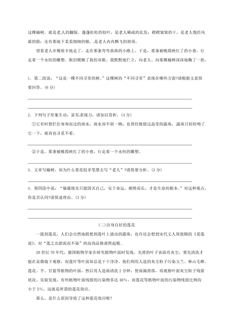 最新八年级语文下学期练习十二苏教版.doc_第2页