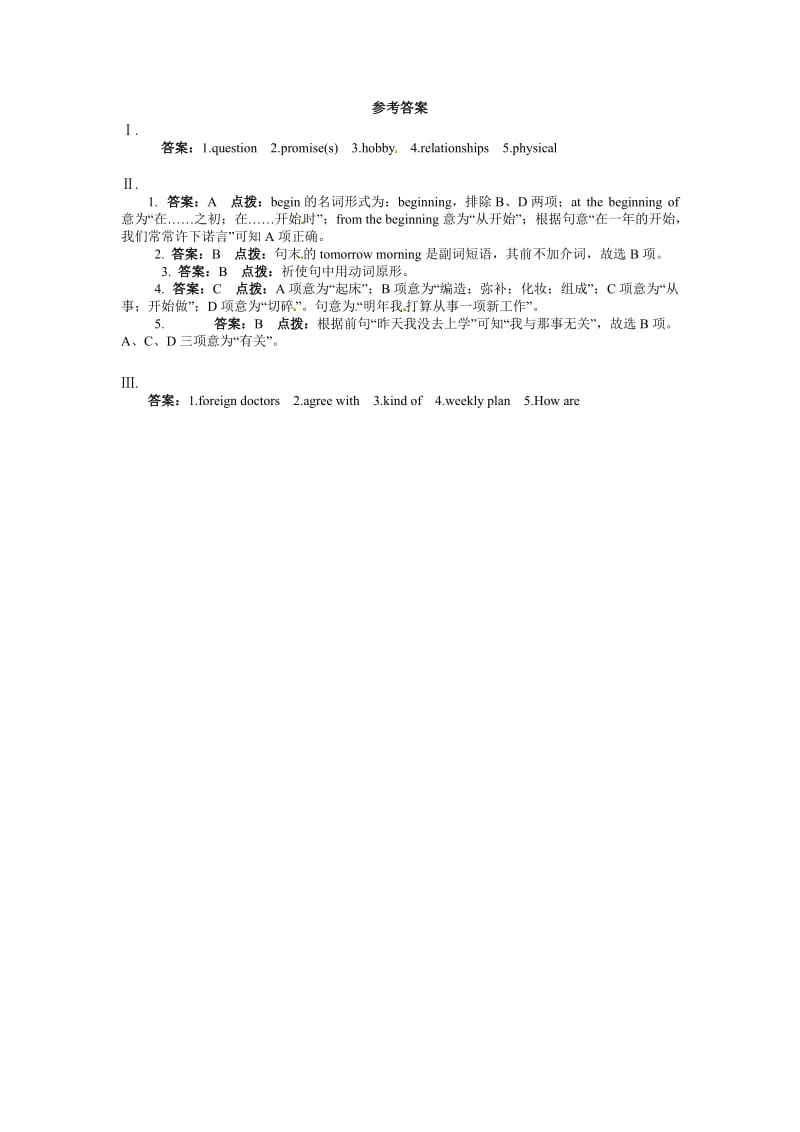 人教版新目标八年级英语上Unit 6 Section B 课时训练及答案（精修版）.doc_第2页