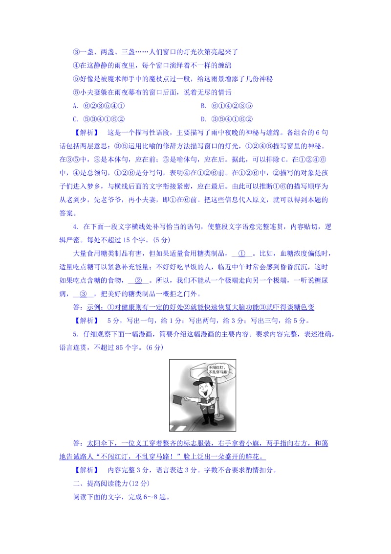 高一语文人教版必修一练习题：10.短新闻两篇 练习题19 含答案.doc_第2页