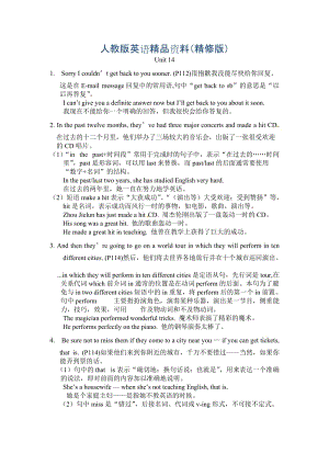 人教版新目标九年级英语Unit 14知识点、短语及句型总结（精修版）.doc