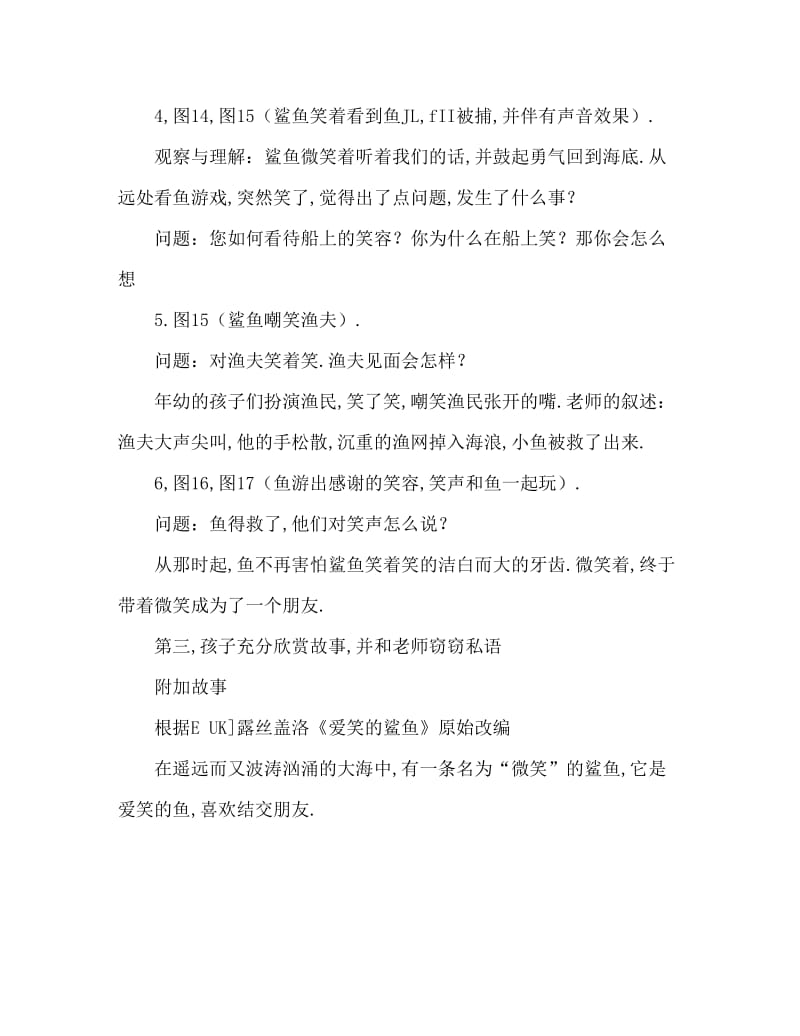 中班语言教案：爱笑的鲨鱼.doc_第3页