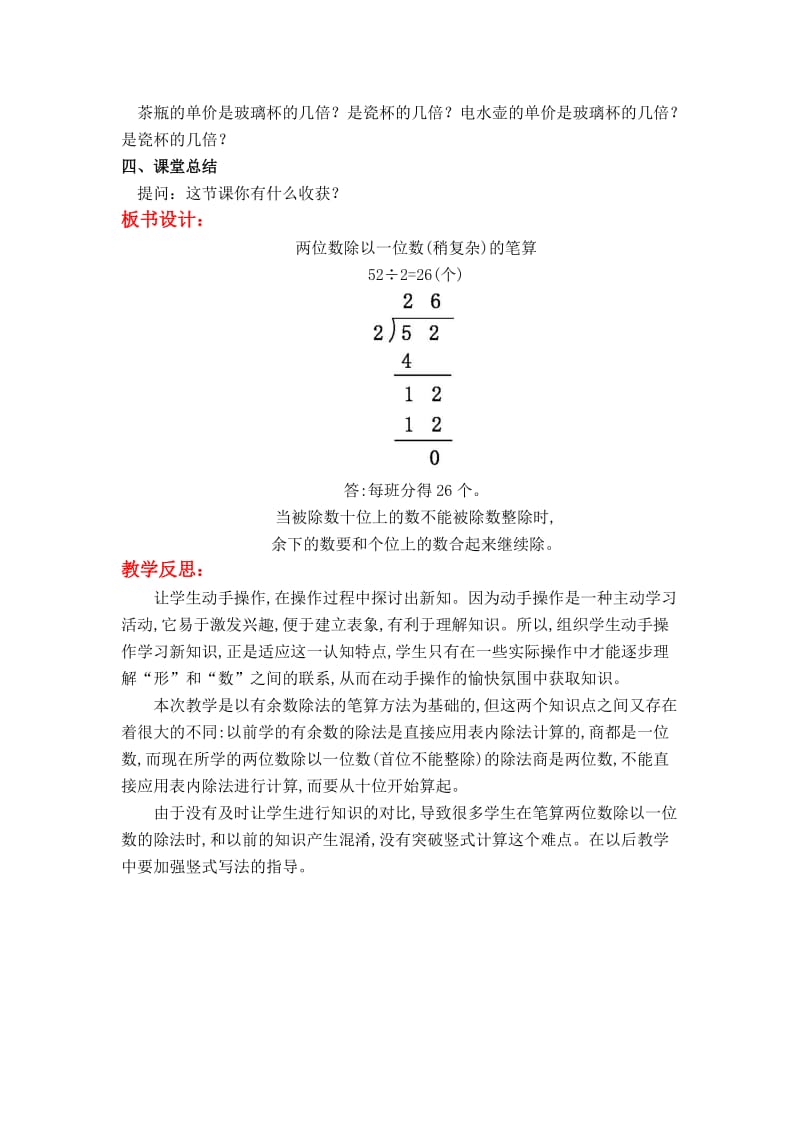 2019-2020学年【苏教版】三年级上册数学：第4单元-两、三位数除以一位数-教案第6课时 两位数除以一位数（首位不能整除）.doc_第3页