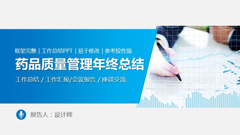 药品质量管理年终总结ppt.pptx_第1页