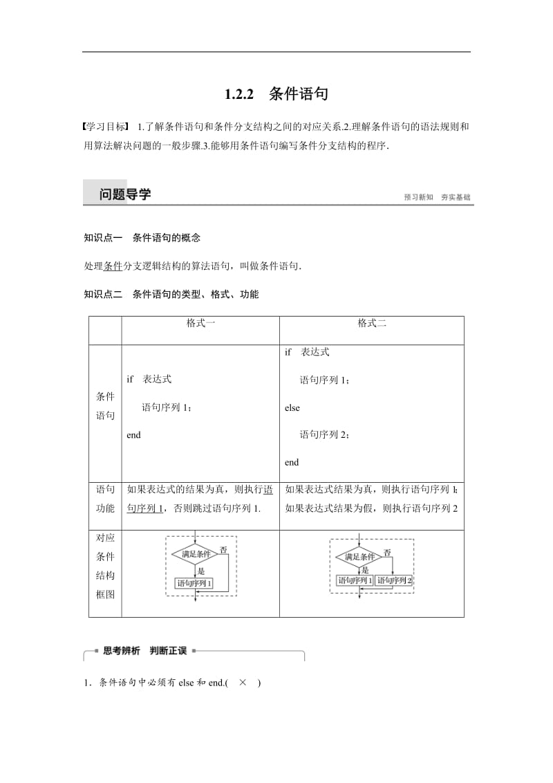 2020版数学人教B版必修3学案：第一章 1.2.2 条件语句 Word版含解析.pdf_第1页