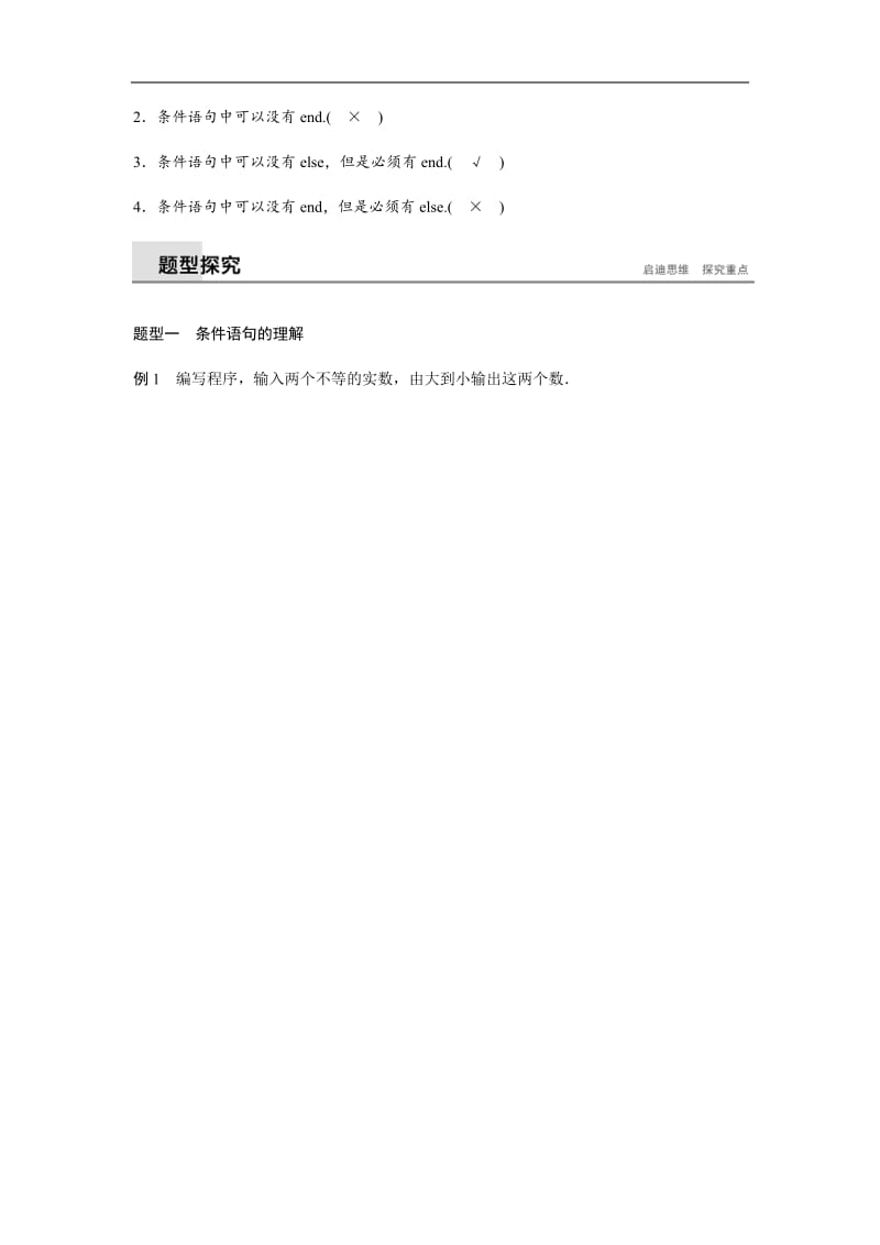 2020版数学人教B版必修3学案：第一章 1.2.2 条件语句 Word版含解析.pdf_第2页