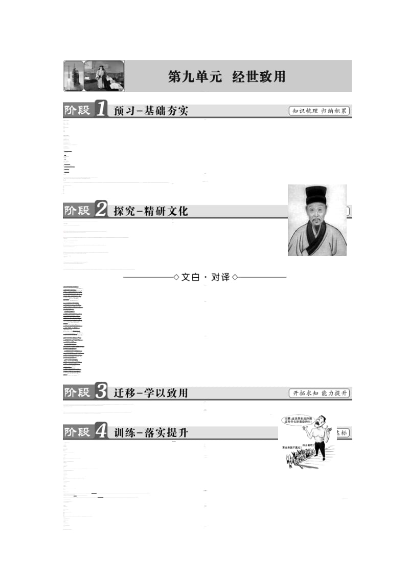 最新高二语文人教版选修《中国文化经典》文档：第9单元 9 《日知录》三则 含答案.doc_第1页