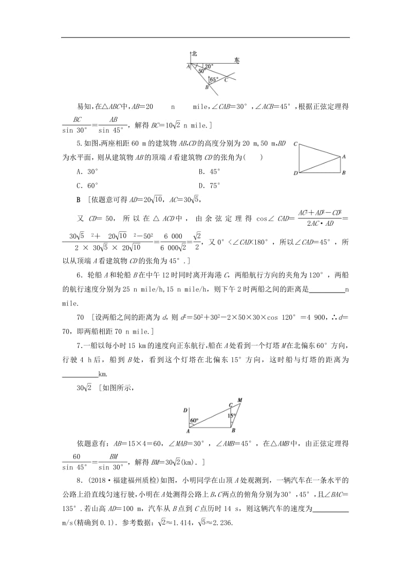 2020高考数学大一轮复习第三章三角函数解三角形课下层级训练23应用举例含解析文新人教A版.pdf_第2页