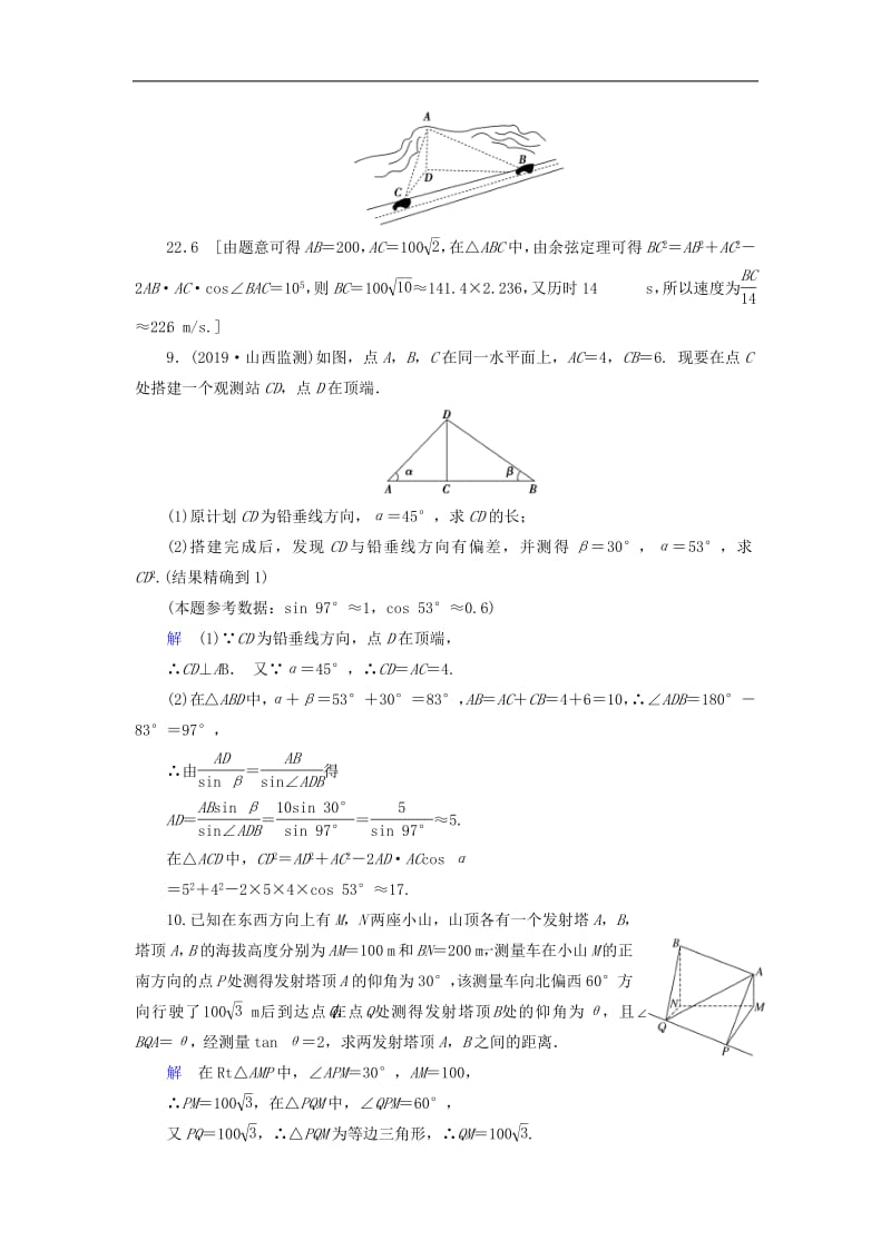 2020高考数学大一轮复习第三章三角函数解三角形课下层级训练23应用举例含解析文新人教A版.pdf_第3页