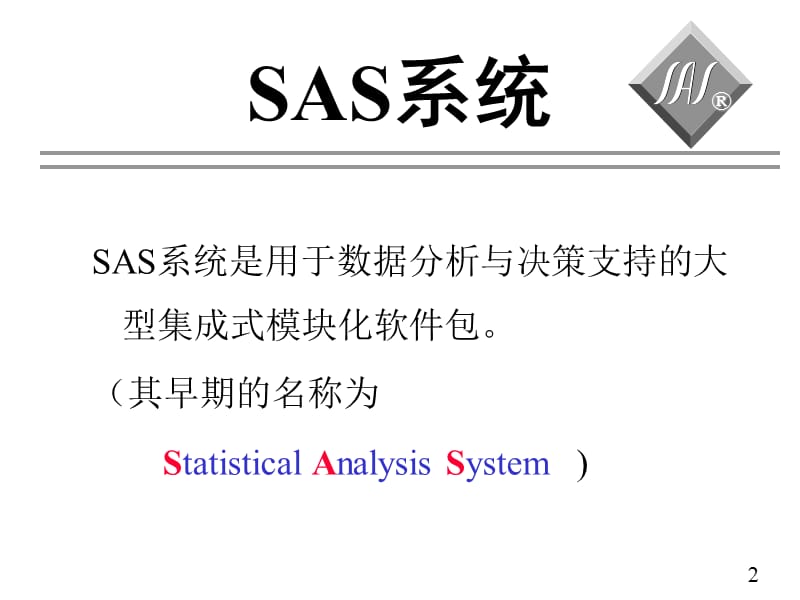 SAS基础培训课程.ppt_第2页