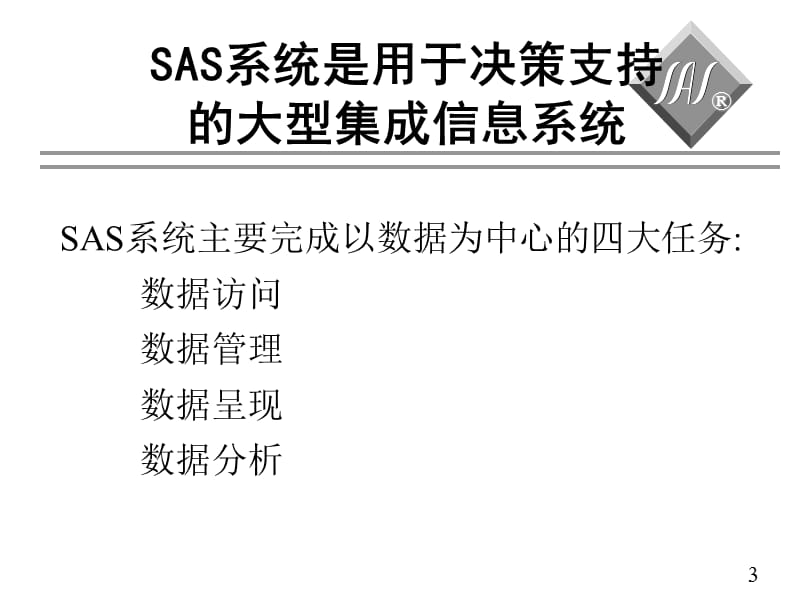 SAS基础培训课程.ppt_第3页
