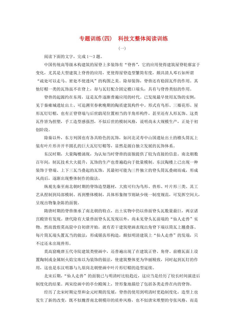 高中语文 第4单元 专题训练4 科技文整体阅读训练 人教版必修5.doc_第1页