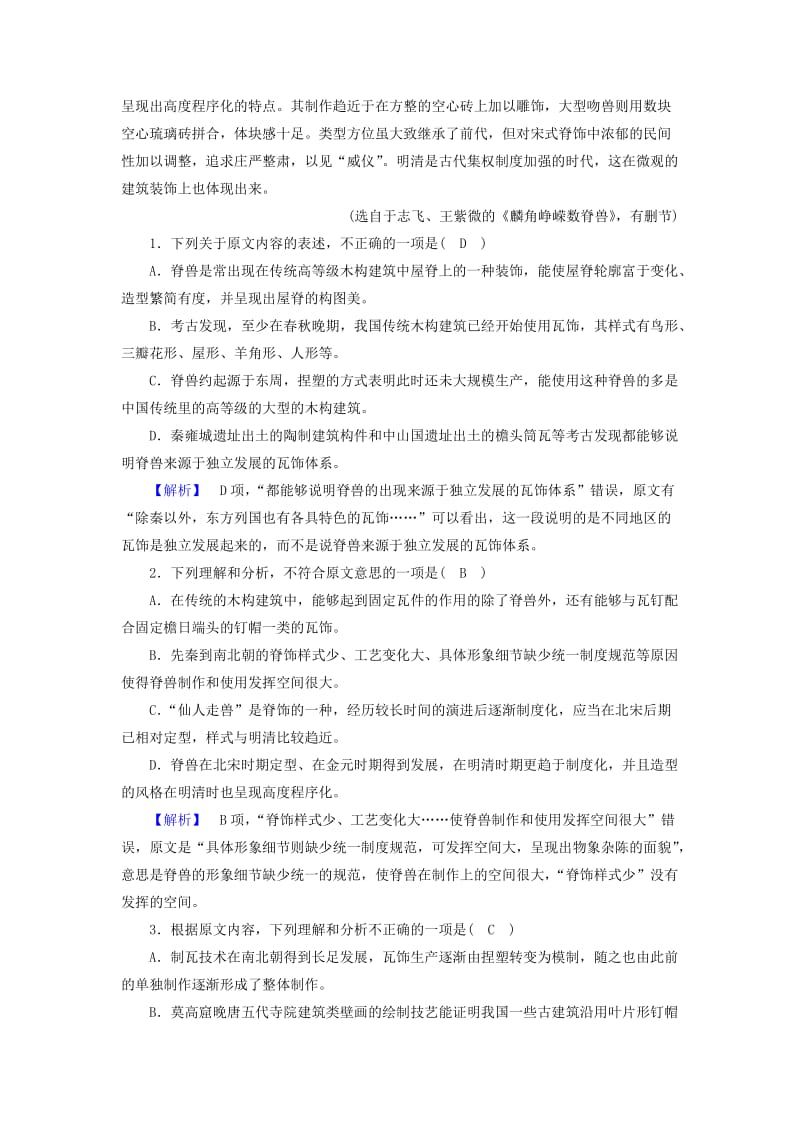 高中语文 第4单元 专题训练4 科技文整体阅读训练 人教版必修5.doc_第2页