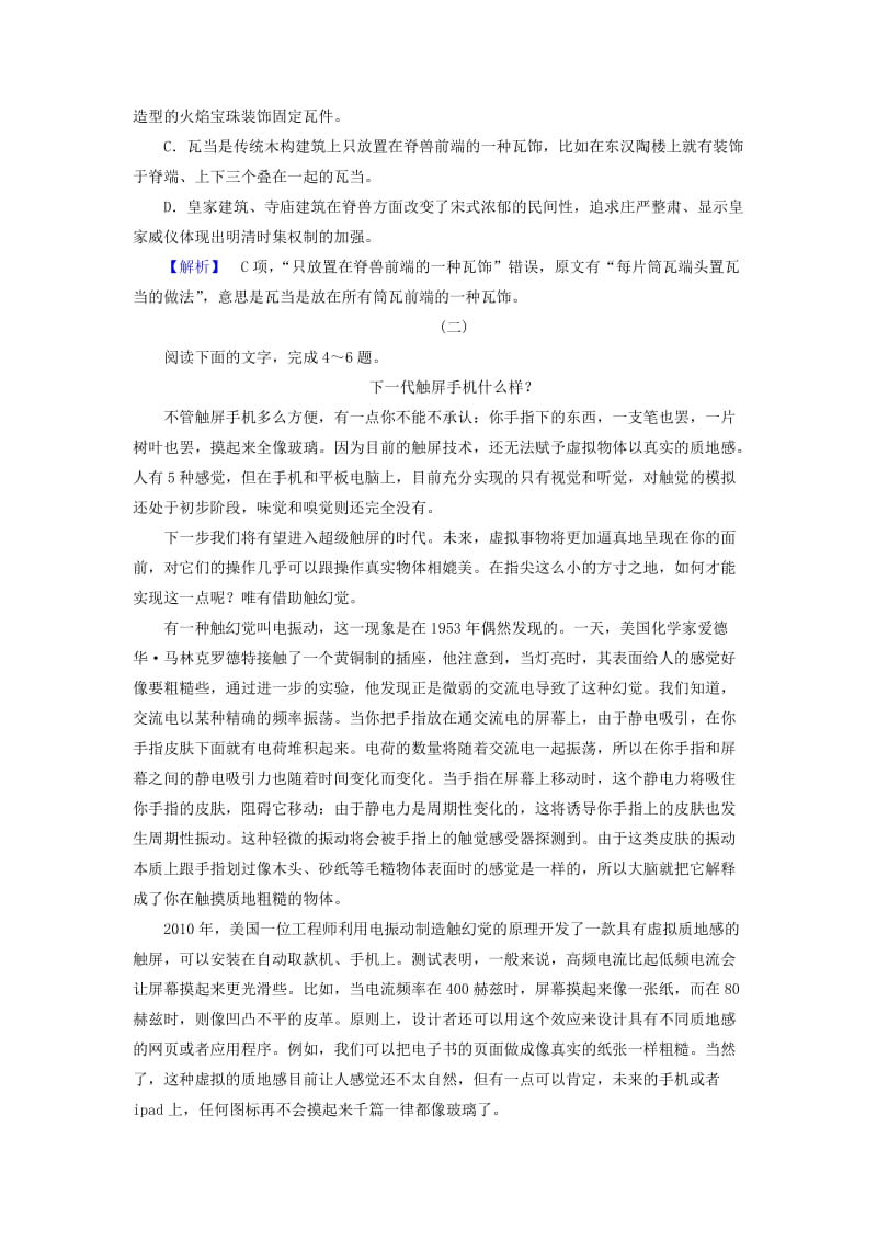 高中语文 第4单元 专题训练4 科技文整体阅读训练 人教版必修5.doc_第3页