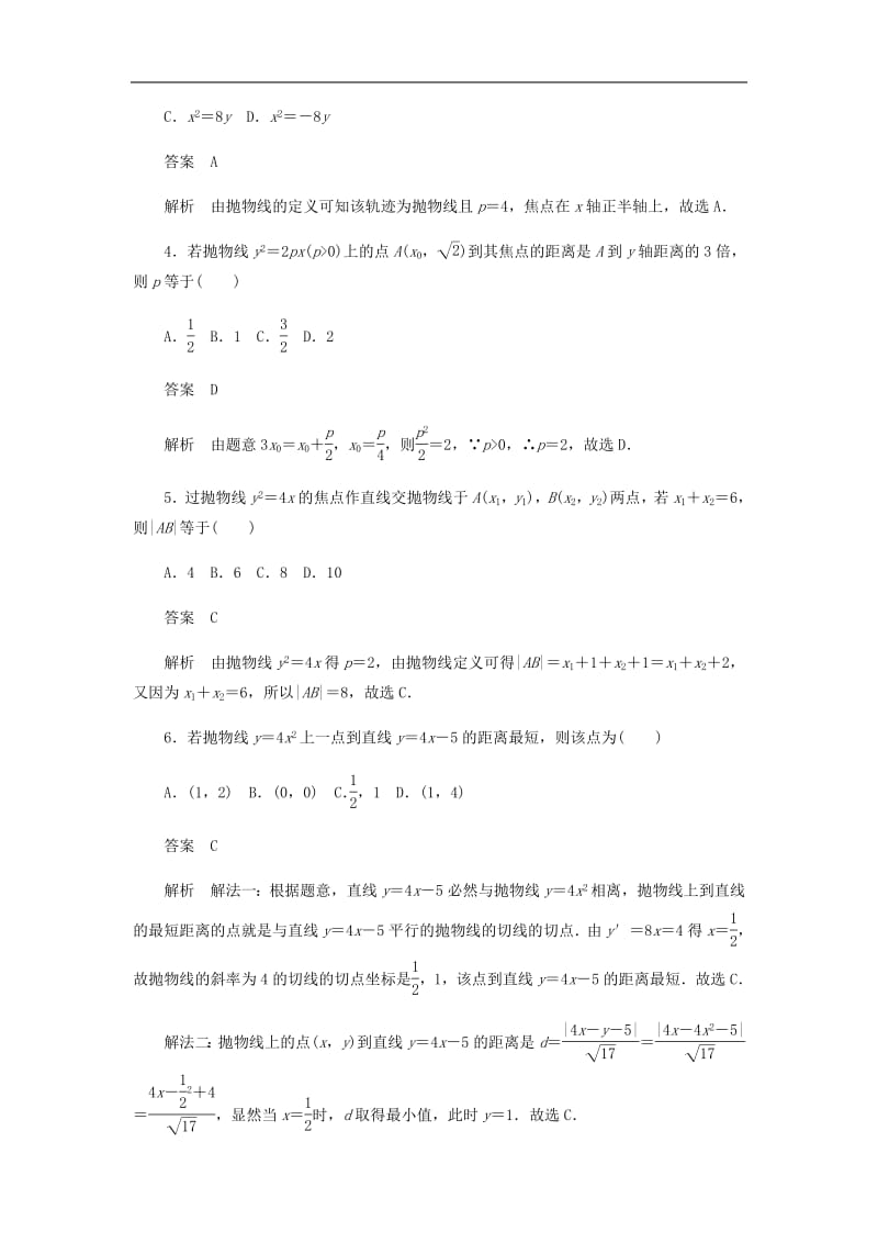 2020高考数学刷题首秧第七章平面解析几何考点测试50抛物线文含解析.pdf_第2页