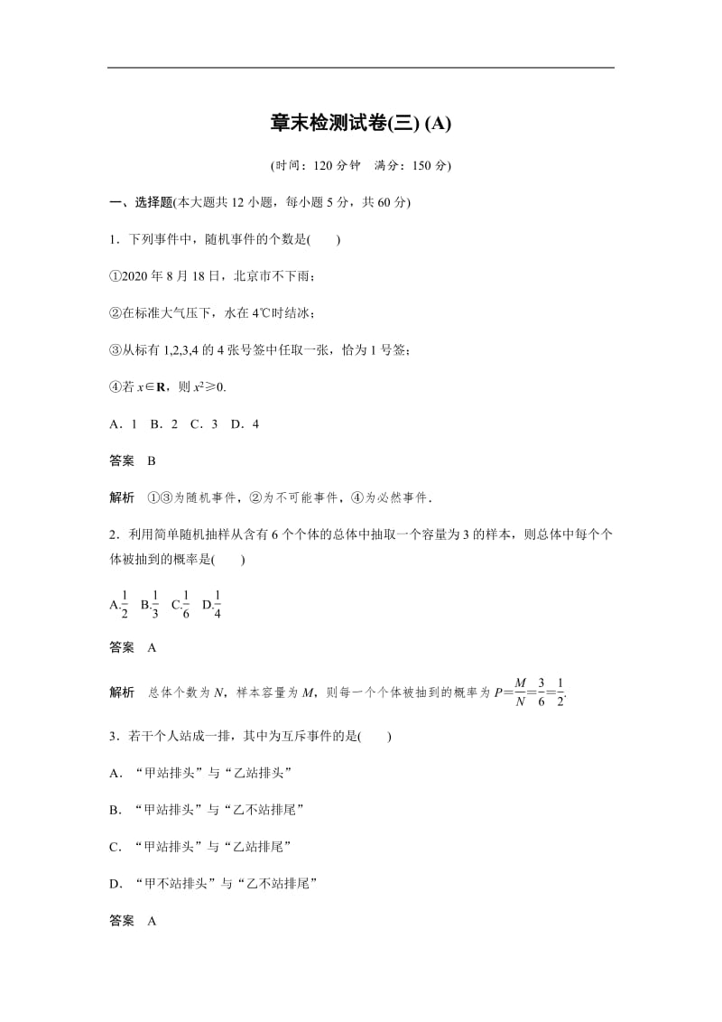 2020版数学人教B版必修3：章末检测试卷（三）（A） Word版含解析.pdf_第1页