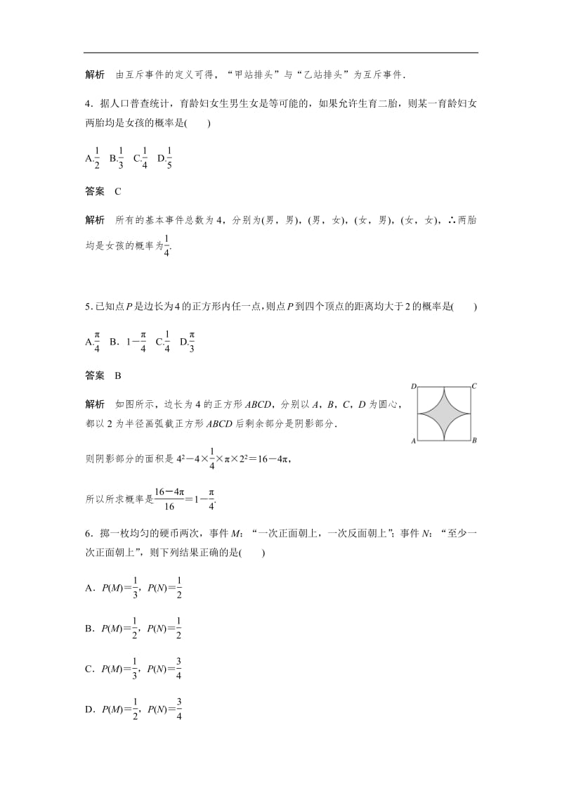 2020版数学人教B版必修3：章末检测试卷（三）（A） Word版含解析.pdf_第2页