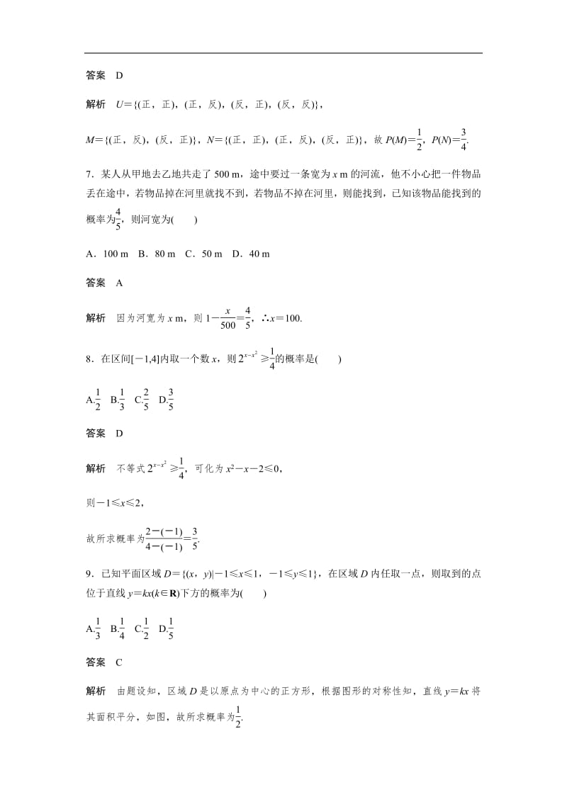 2020版数学人教B版必修3：章末检测试卷（三）（A） Word版含解析.pdf_第3页