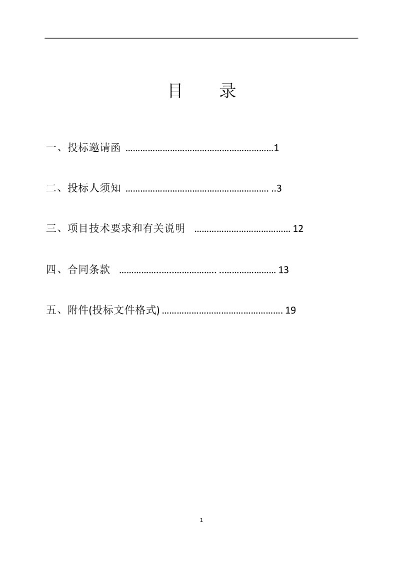 改扩建工程智慧校园采购项目公开采购文件.doc_第1页