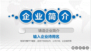 铸造企业简介ppt.pptx