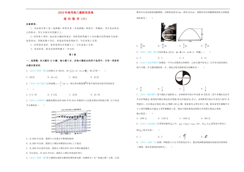 2019年高三数学最新信息卷六理.pdf_第1页