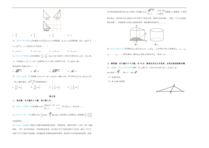 2019年高三数学最新信息卷六理.pdf_第2页
