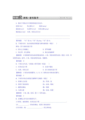 高一语文苏教版必修3练习：第4单元 烛之武退秦师 训练—落实提升 含答案.doc