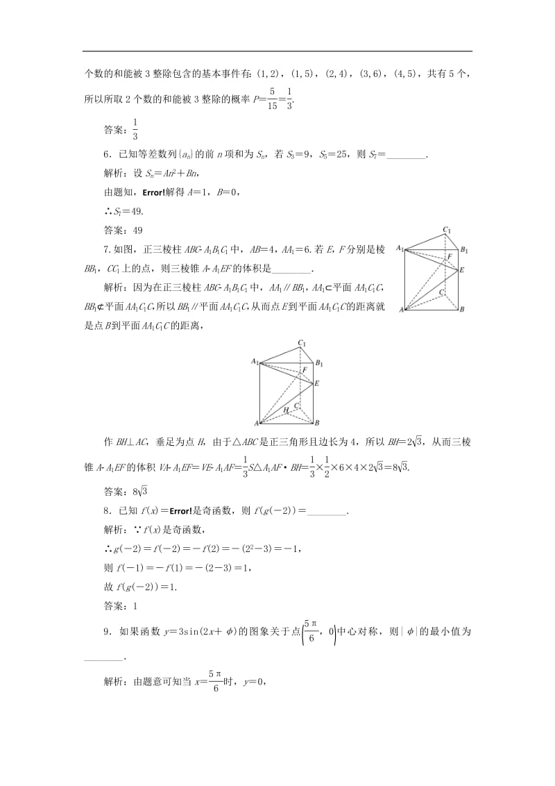 江苏省2019高考数学二轮复习自主加餐的3大题型14个填空题综合仿真练九含解析.pdf_第2页