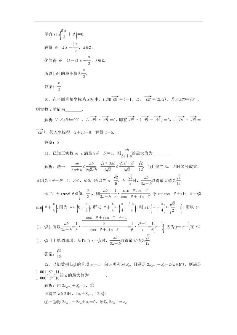 江苏省2019高考数学二轮复习自主加餐的3大题型14个填空题综合仿真练九含解析.pdf_第3页