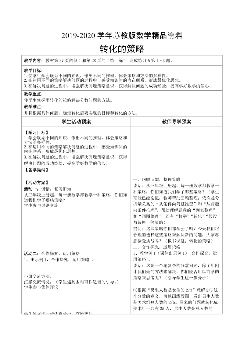 2019-2020学年【苏教版】六年级数学下册全册教案第三单元教案.doc_第1页