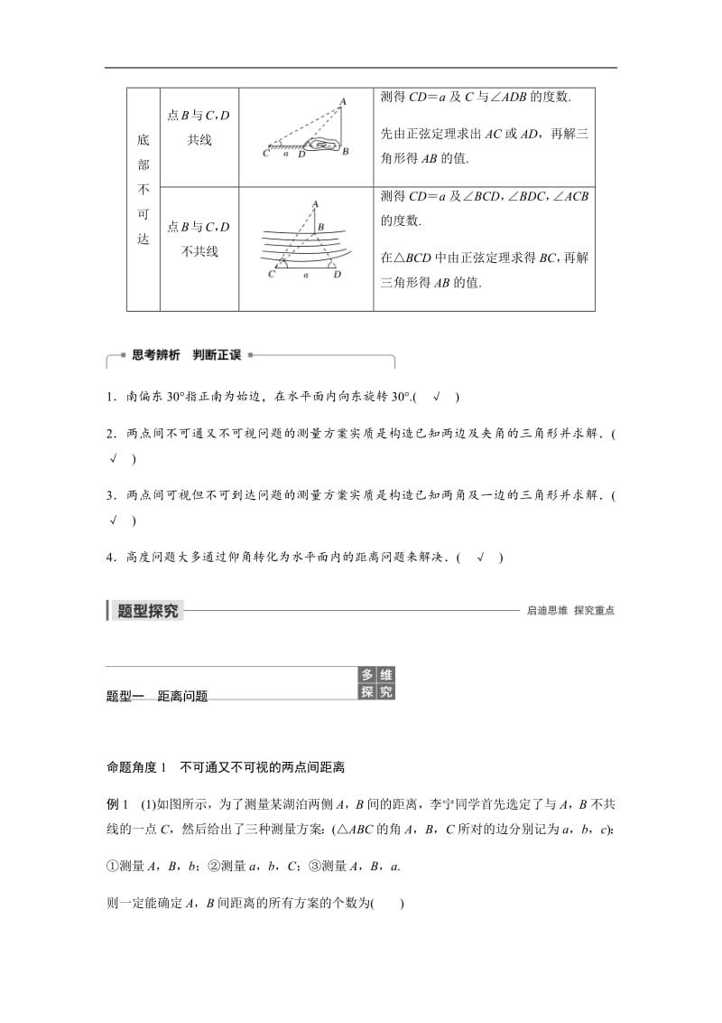 2020版数学人教A版必修5学案：第一章 1.2 第1课时 距离、高度问题 Word版含解析.pdf_第3页