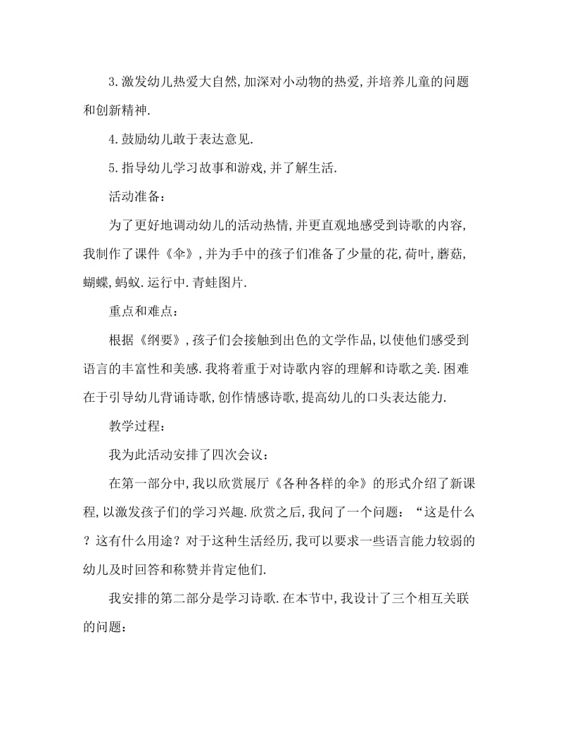 中班语言动物伞教案反思.doc_第2页