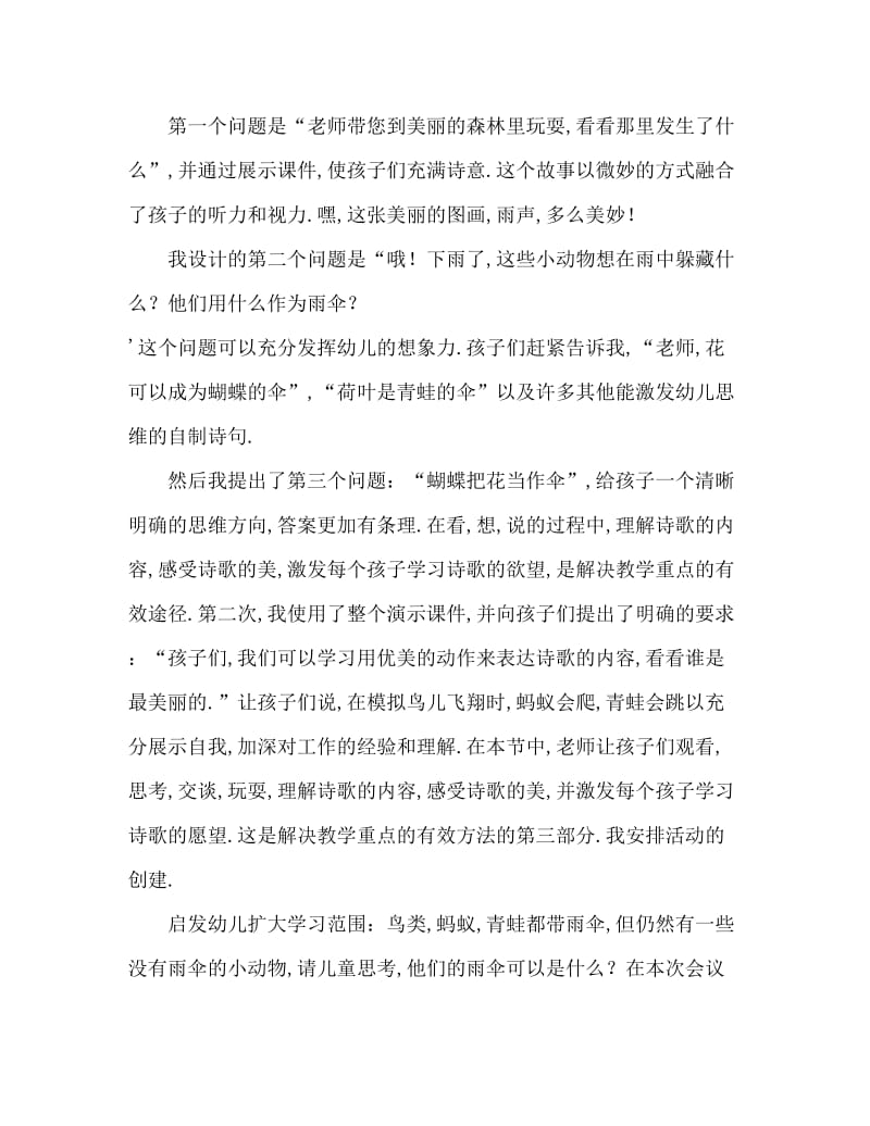 中班语言动物伞教案反思.doc_第3页