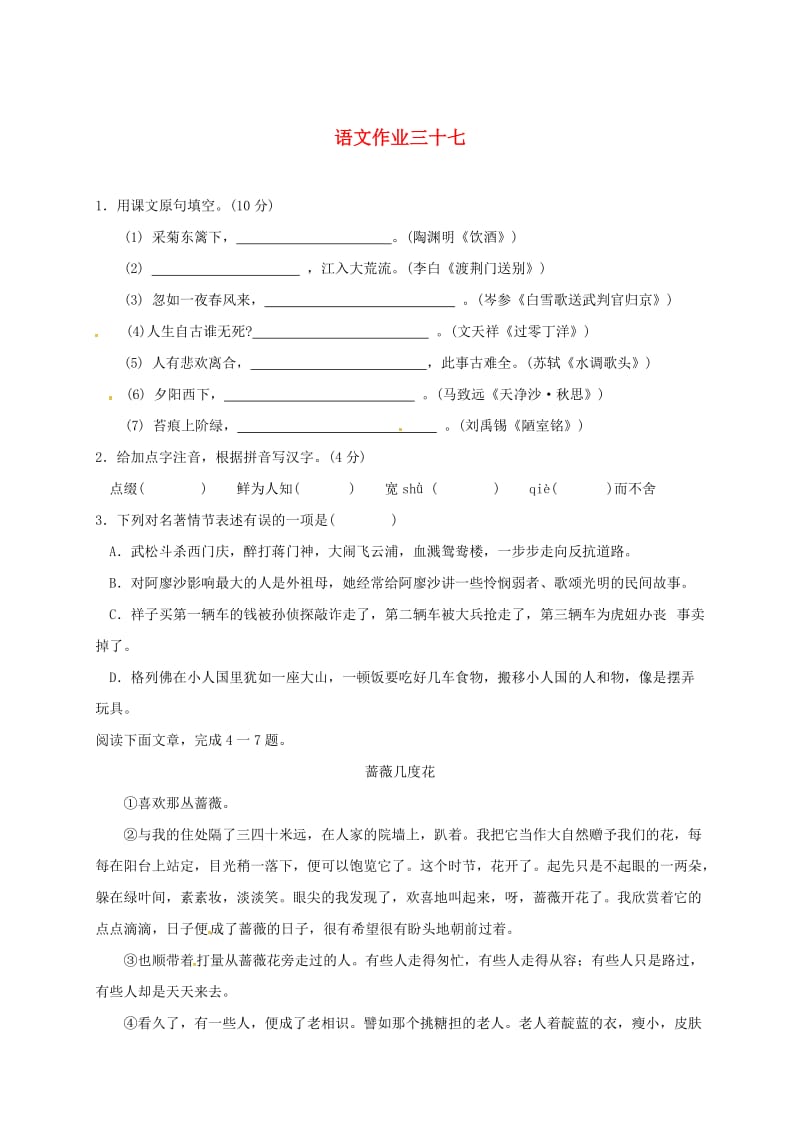 最新八年级语文下学期练习三十七苏教版.doc_第1页