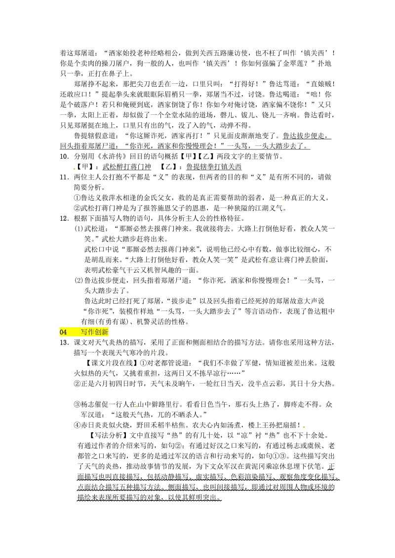 最新八年级语文下册第三单元9智取生辰纲习题语文版.doc_第3页