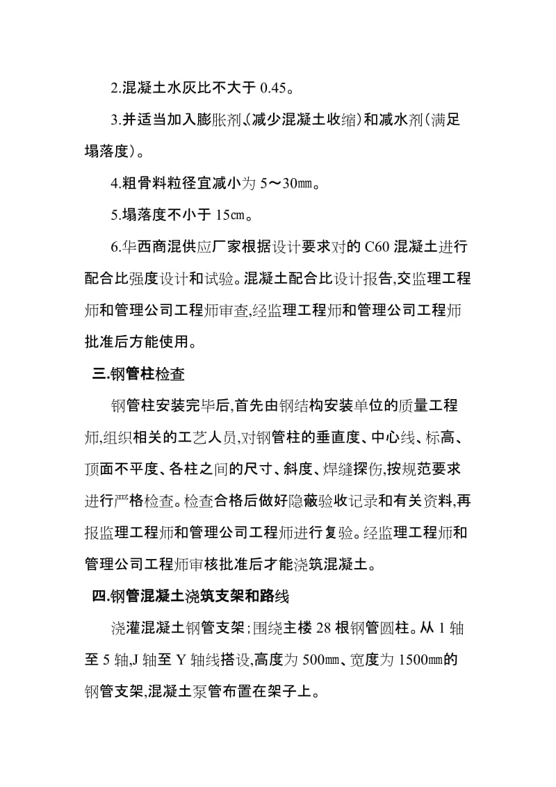 钢管柱混凝土浇筑专项施工方案.doc_第2页