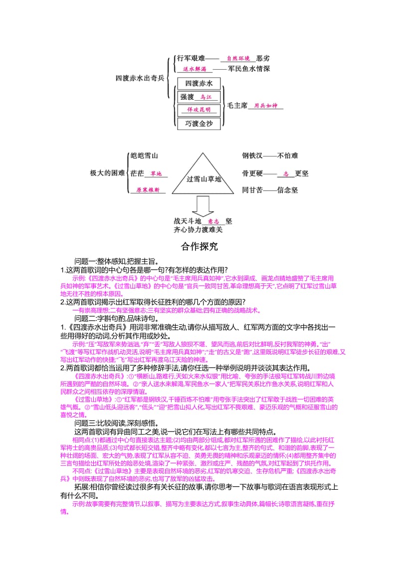 最新八年级语文上册+第2课+《长征组歌》两首+导学案.doc_第2页