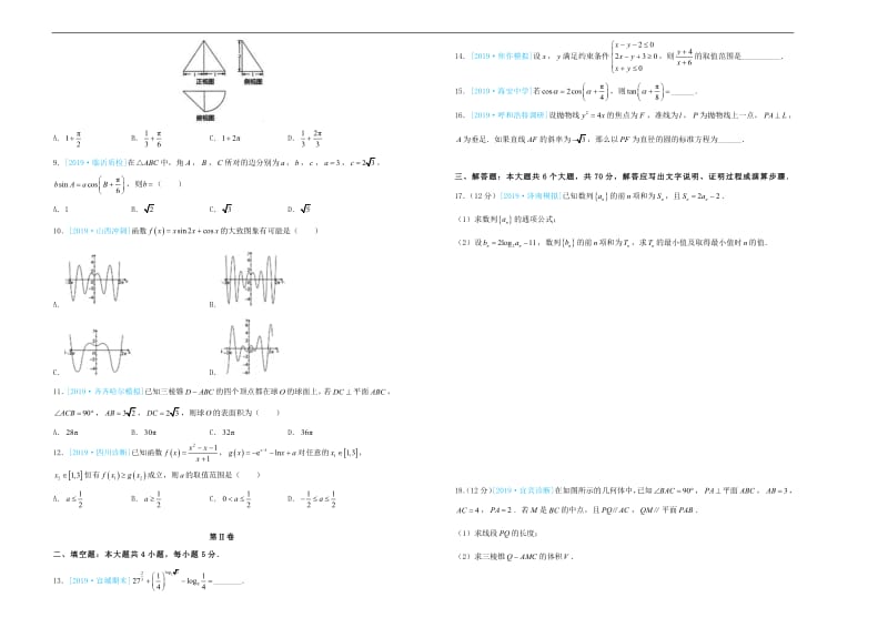 2019年高三数学最新信息卷二文.pdf_第2页