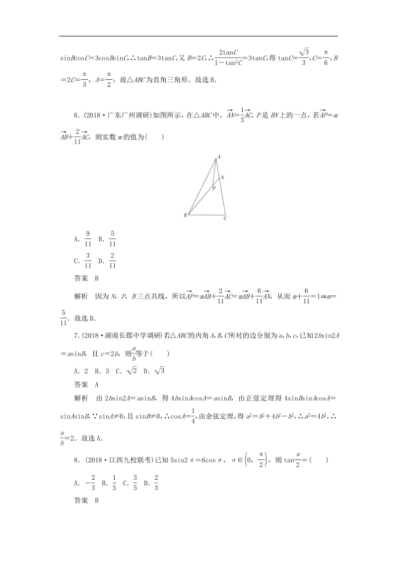 2020高考数学刷题首秧单元测试三三角函数解三角形与平面向量文含解析.pdf_第2页