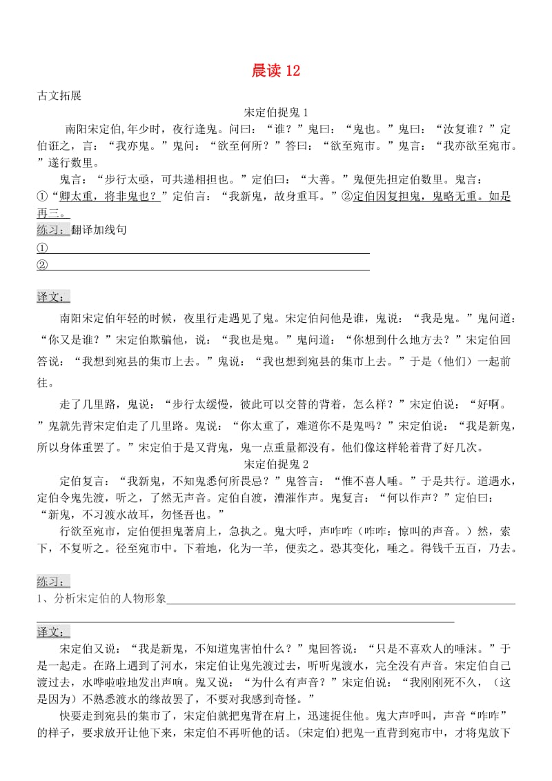 高中语文 晨读12 人教版必修1.doc_第1页