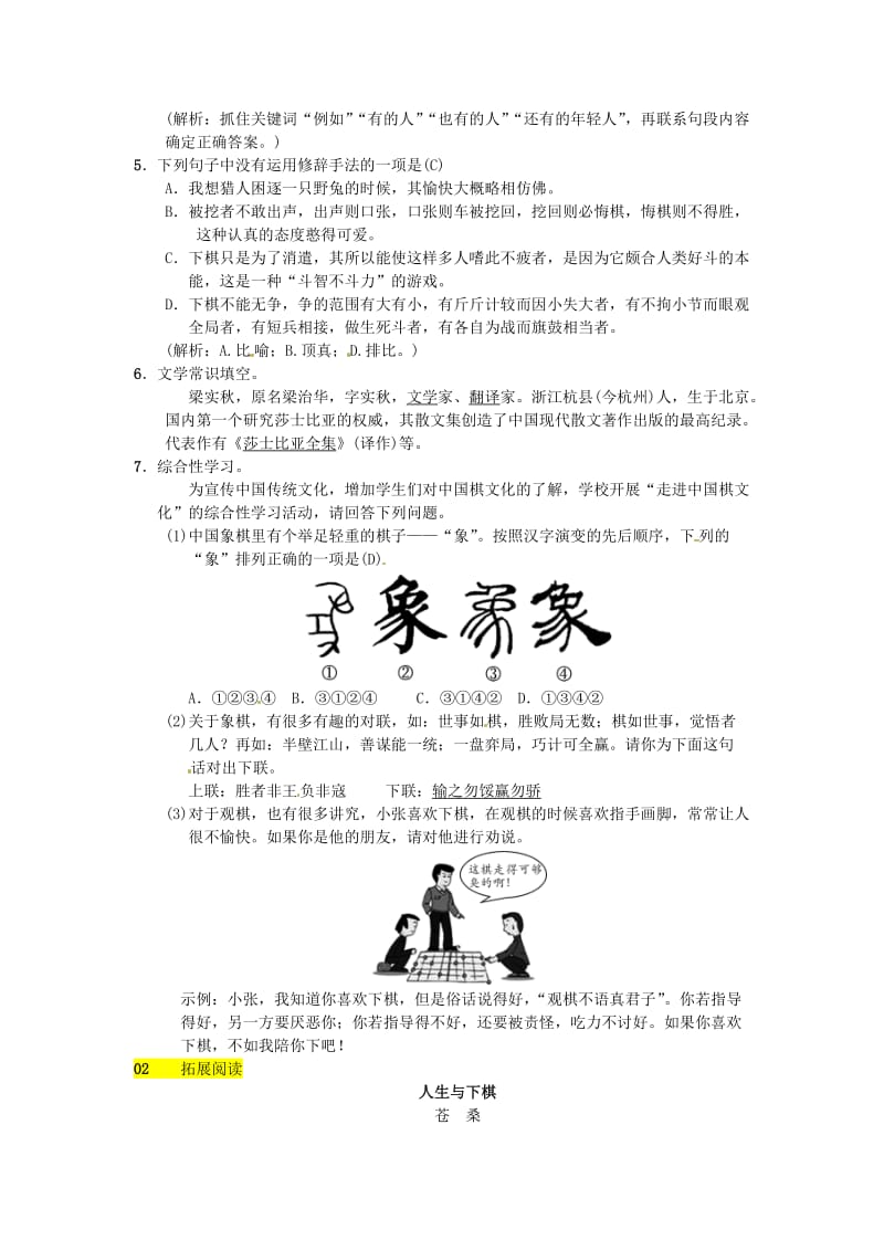 最新八年级语文下册第一单元3下棋习题语文版.doc_第2页