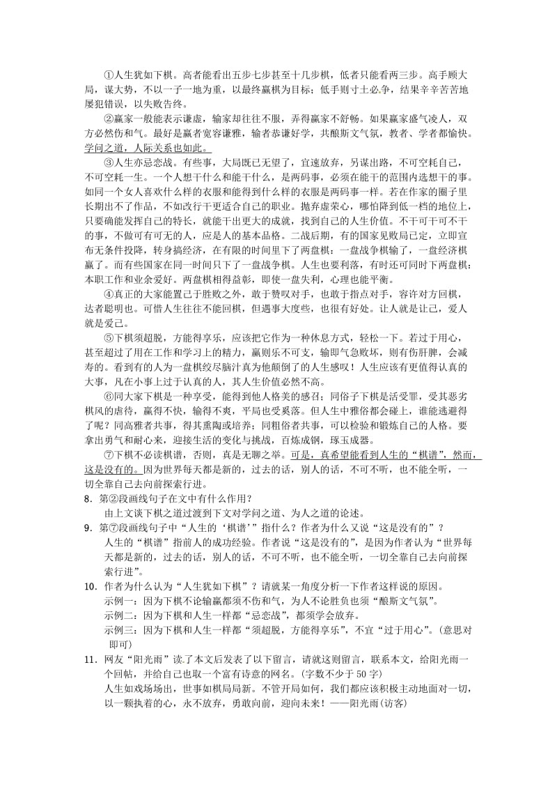 最新八年级语文下册第一单元3下棋习题语文版.doc_第3页