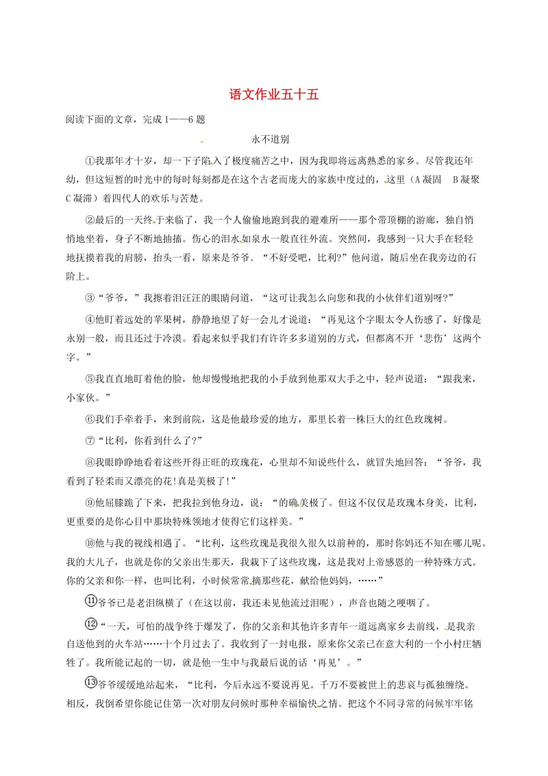 最新八年级语文下学期练习五十五苏教版.doc_第1页